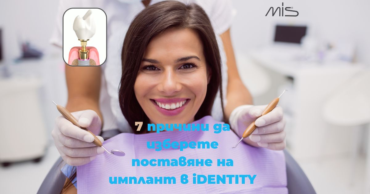 implant-identity-varna-01 Поставяне на зъбни импланти на специална цена в гр. Варна - Дентална клиника IDENTITY от Д-р Ивелина Банчева