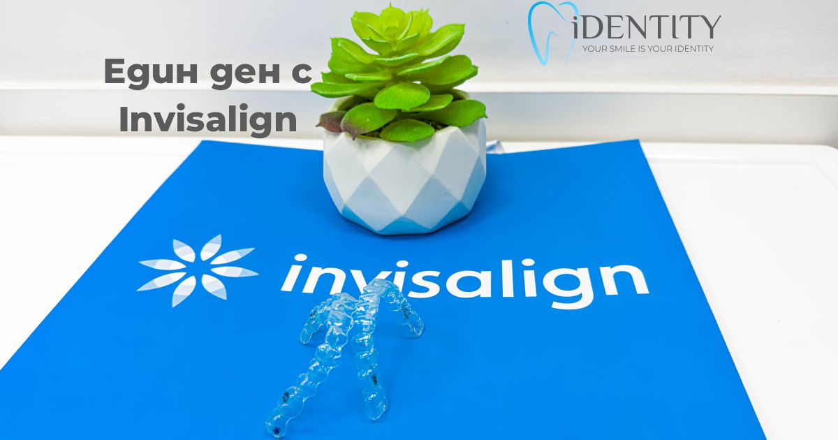 Лечение с алайнери Invisalign на атрактивна цена в гр. Варна - Дентална клиника IDENTITY от Д-р Ивелина Банчева